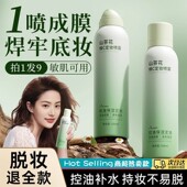 定妆喷雾持久控油防水防汗不脱妆干皮化妆师专用官方旗舰店正品