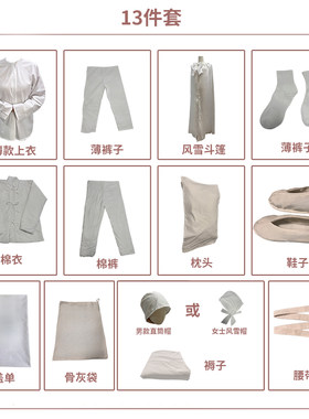 白色安息服寿衣男款女款13件套