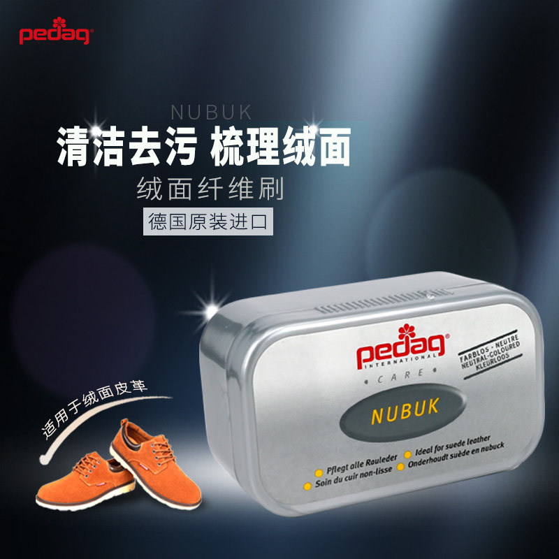 德国pedag麂皮清洁刷 除灰去污绒面鞋刷子翻毛皮绒皮清洁反毛皮刷