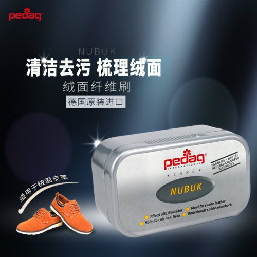 德国pedag麂皮清洁刷 除灰去污绒面鞋刷子翻毛皮绒皮清洁反毛皮刷