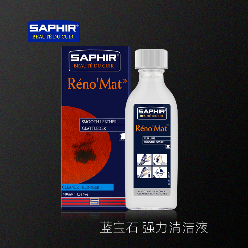 SAPHIR莎菲雅Renomat光面皮清洁剂 牛皮皮鞋皮包皮沙发植鞣革去污