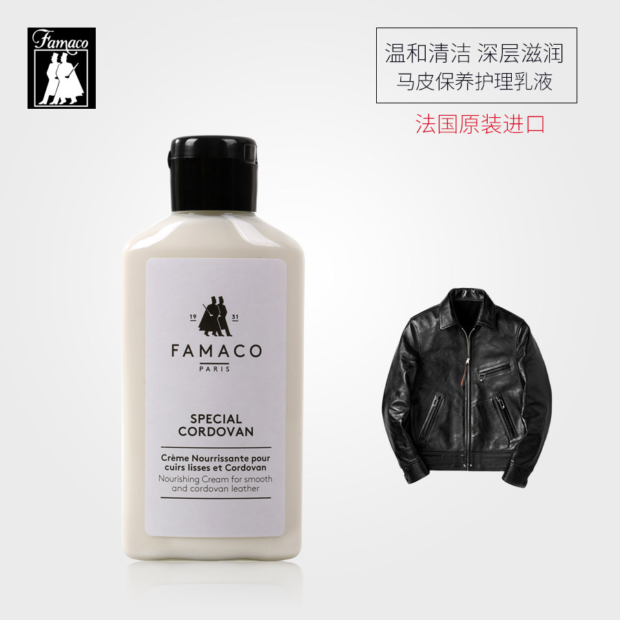 FAMACO马皮清洁护理乳液 马臀皮钱包保养油 皮衣包包皮鞋油无色