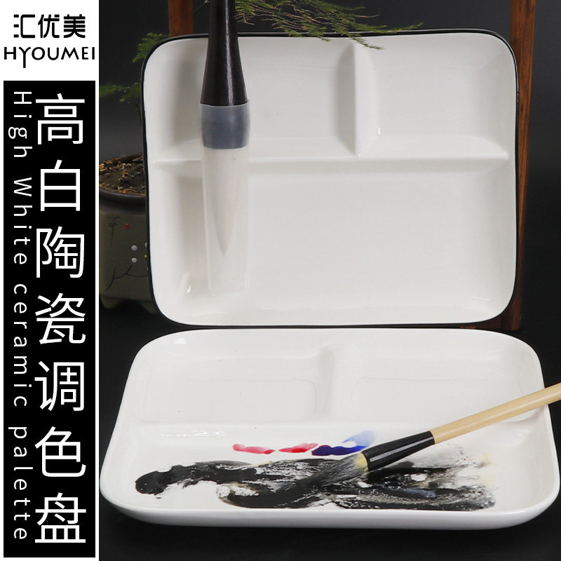 汇优美陶瓷调色盘墨盘水彩油画国画颜料墨碟油墨景德镇高白易清洗,文具电教/文化用品/商务用品,调色盒,淘宝优惠券,粉丝福利购,淘宝优惠卷