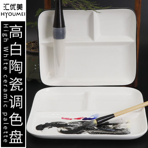 汇优美陶瓷调色盘水彩油画国画用