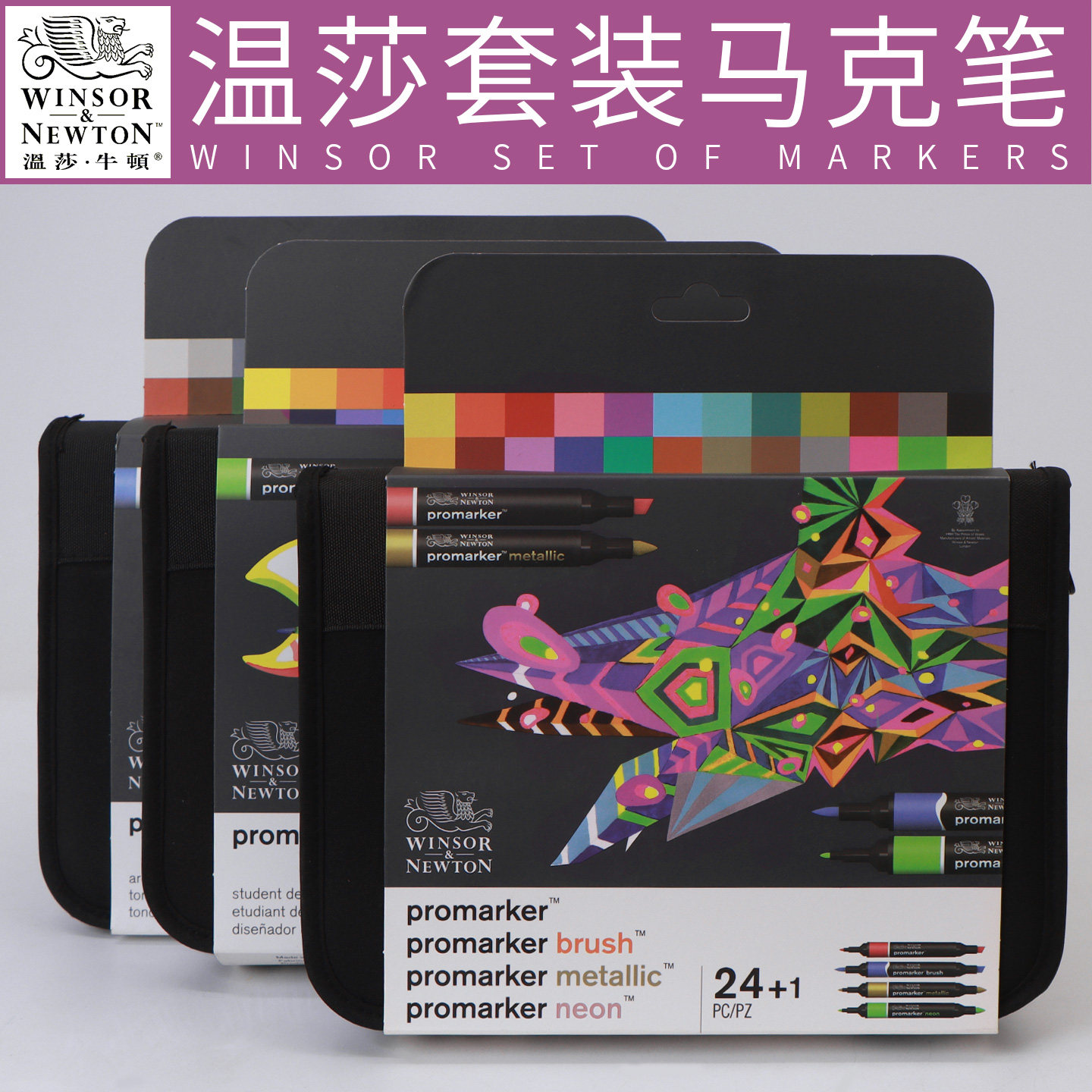 温莎牛顿马克笔单套装油性快速干酒精双头硬头水彩手绘设计艺考