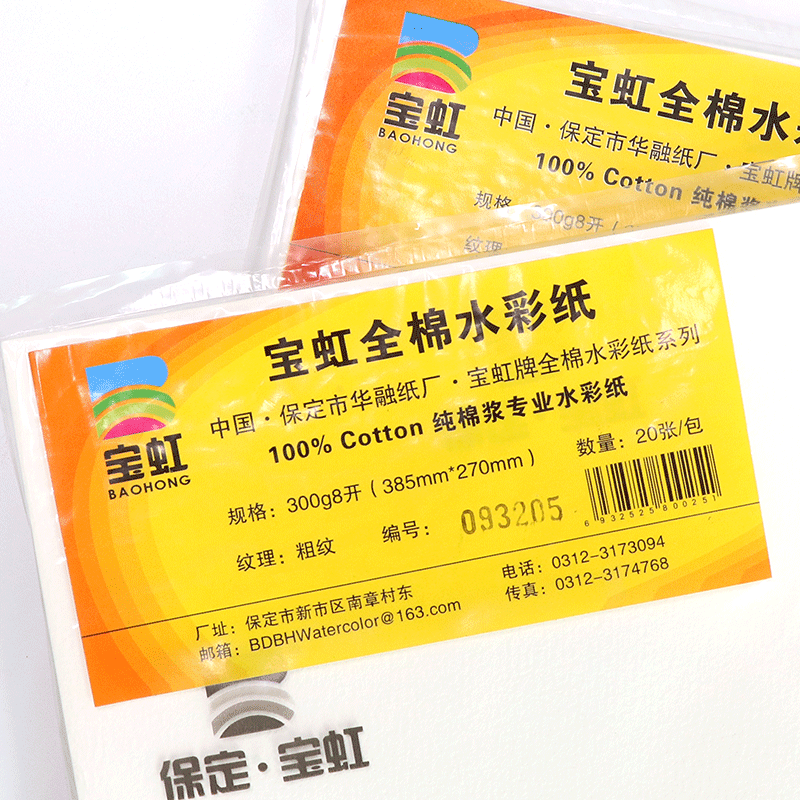 康颂水彩纸宝虹巴比松鲁本斯