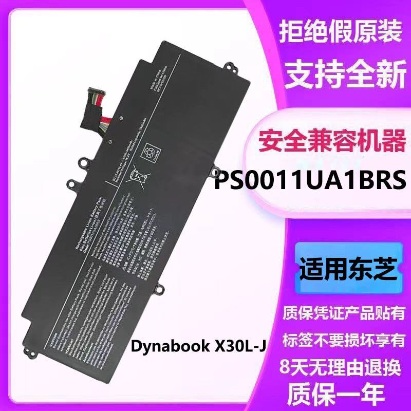 适东芝PS0011UA1BRS DYNABOOK Portege X30L-J X30L-K 笔记本电池