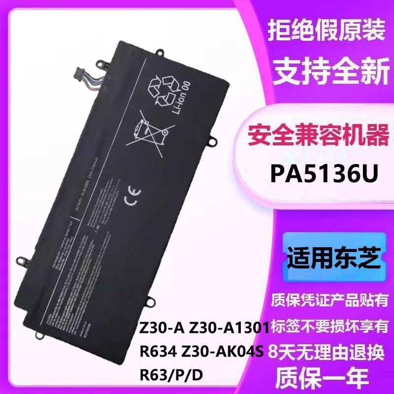 适用东芝PA5136U-1BRS适用R63/P R634 Z30-A Z30-A1301 Z30-C电池