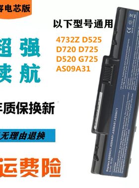 适用于宏基acer Emachines D525 D725 E525 E627 G627笔记本电池