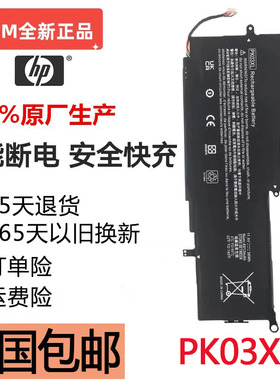 现货全新惠普13-4005DX 13-4010TU 4003TU PK03XL笔记本电脑电池
