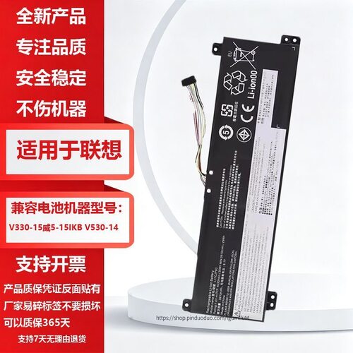 适用联想全新 V330-15ISK V530-15 L17L2PB4 L17C2PB3 笔记本电池