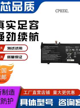 适用于 惠普 HP Spectre x360 13  CP03XL TPN-Q199  笔记本电池