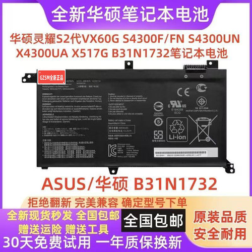 B31N1732S4300f笔记本电池