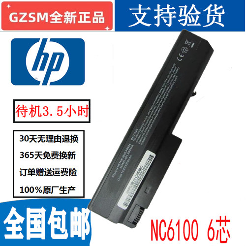 惠普NC6100NX6120NX632电池