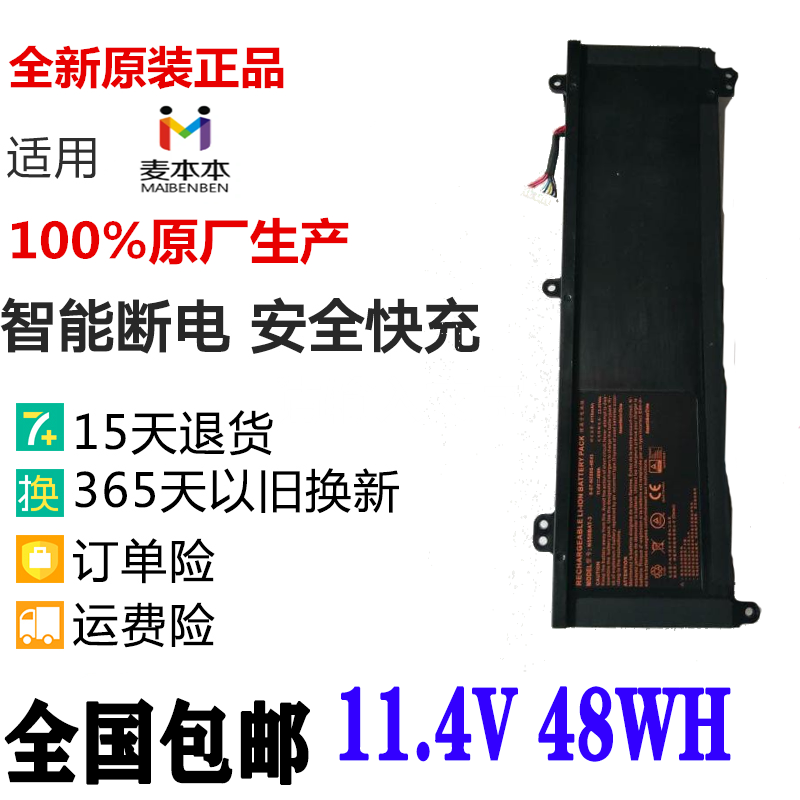 黑麦笔记本电池机械师F57麦本本