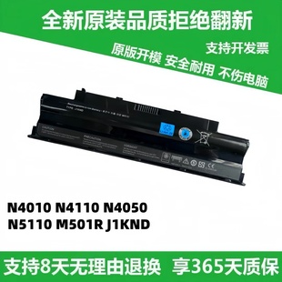 N4110 N5010 N4050 J1KND N5110笔记本电池 全新戴尔 M5010 N4010