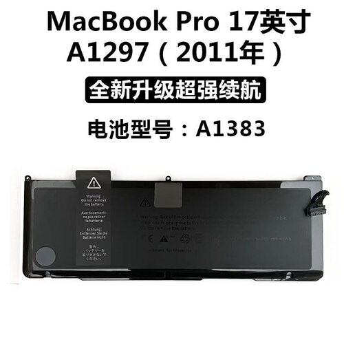 适用苹果MacBook Pro 17寸 A1297 2009-2010年款 A1309笔记本电池