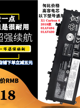 联想ThinkPad X1 Carbon 2017/2018 01AV430 TP00086A 笔记本电池