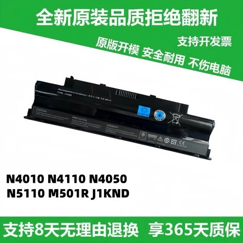 戴尔笔记本电池N4010N5010