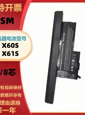 适用于IBM联想 x61 x60 x60s x61s FRU 92P1168 笔记本电池4芯8芯