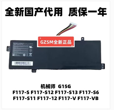 适用于机械师F117-VA VB VD VR26 VG65T G15G A21-K15笔记本电池