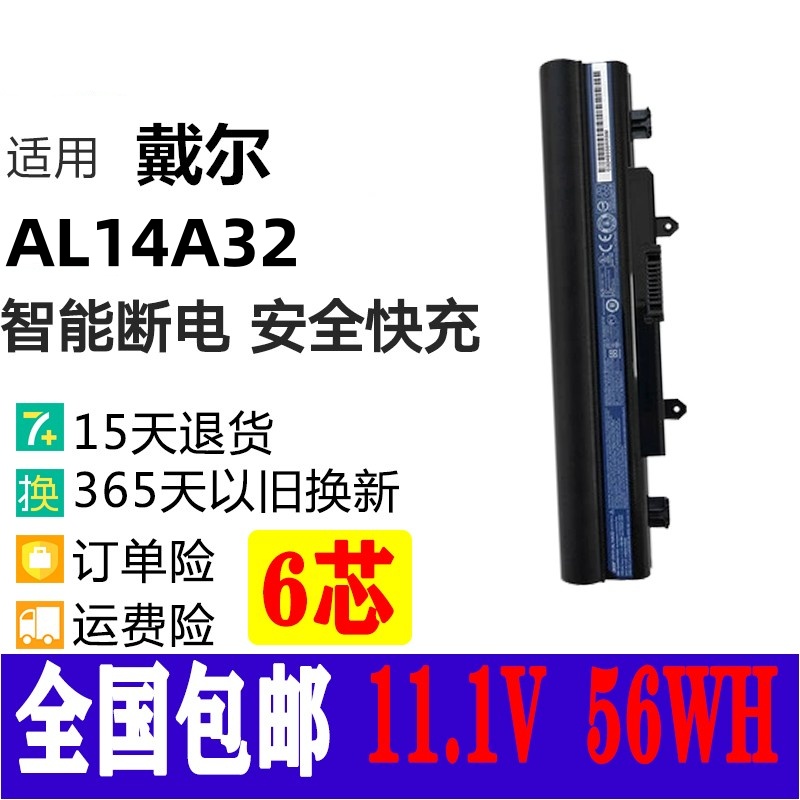 宏碁笔记本电池适用宏基E5411