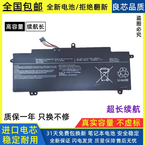 PA5149U-1BRS适用东芝Tecra Z40-A Z40-B Z40-C Z50-A 笔记本电池