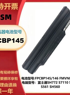 适用富士通FPCBP145 FPCBP146 S7110 SH560 SH772 P771笔记本电池