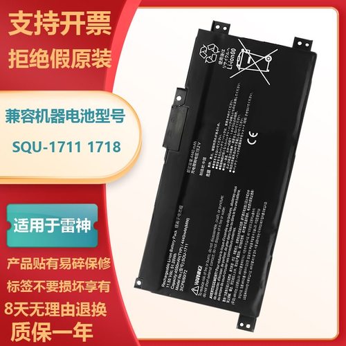 适用雷神 911ME 911S G7000M Master 911Air SQU-1711笔记本电池