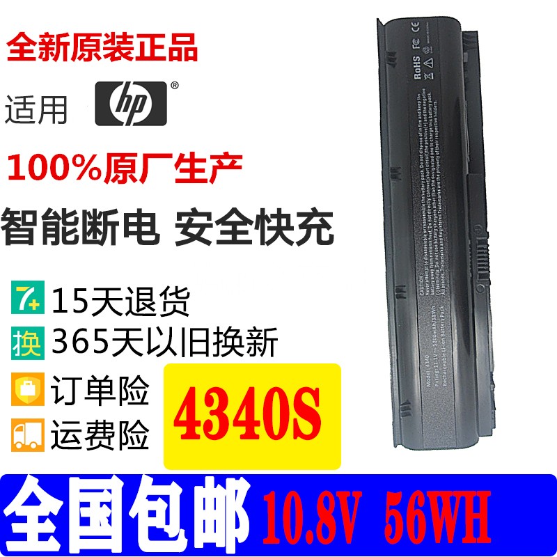 惠普笔记本电池4340S4341