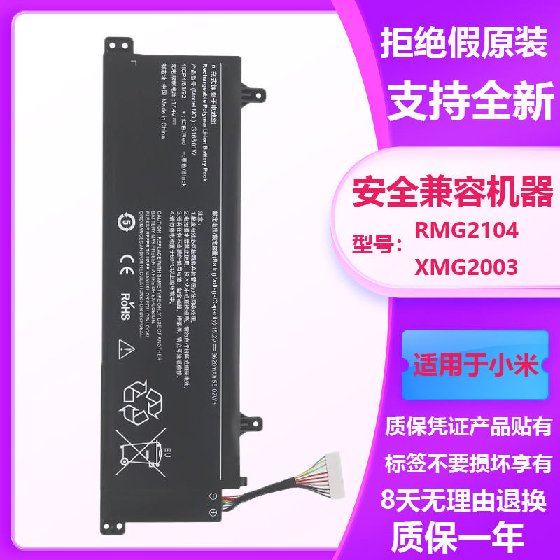 xiaomi小米 Redmi G系列游戏本 2020 2021 Pro 2022 G16B01W电池