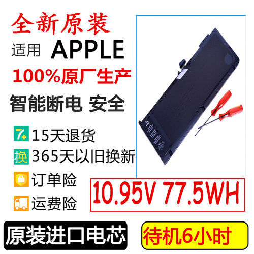 苹果笔记本电池A1321MB985原装