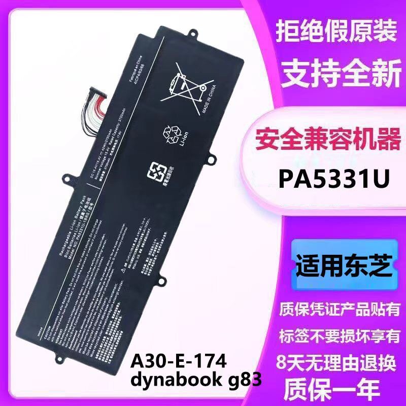 全新 PA5331U-1BRS 适用于东芝dynabook g83  A30-E-174 内置电池