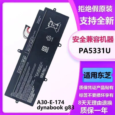 全新 PA5331U-1BRS 适用于东芝dynabook g83  A30-E-174 内置电池