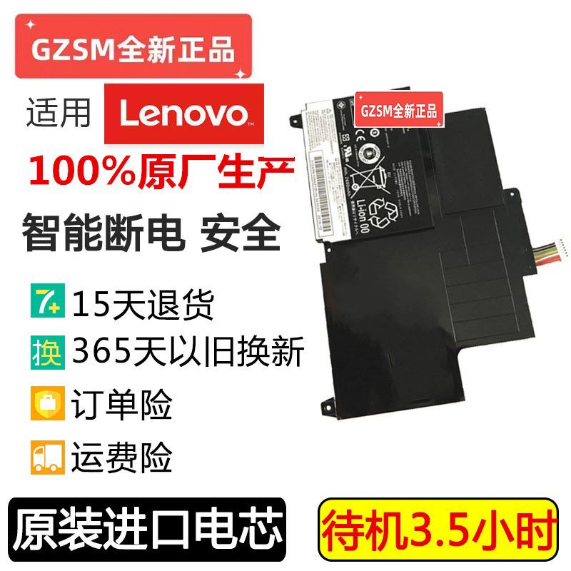 联想ThinkPad S230u电池 45N1092 45N1094 Twist旋转屏笔记本电池
