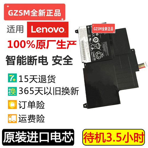联想ThinkPad S230u电池 45N1092 45N1094 Twist旋转屏笔记本电池