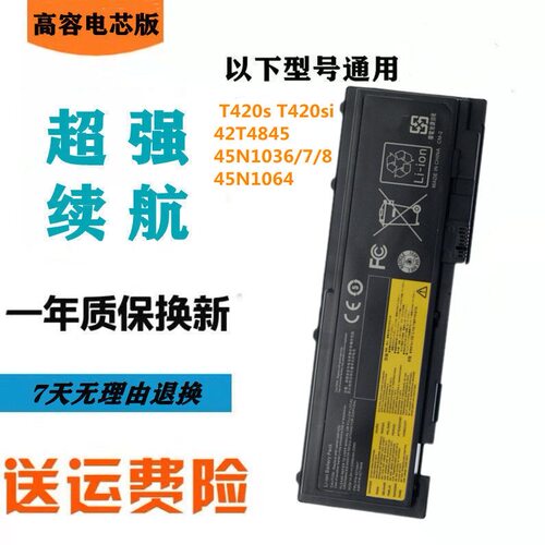 适用于联想 T430S T430SI T420s T420si 45N1036/7/8 笔记本电池