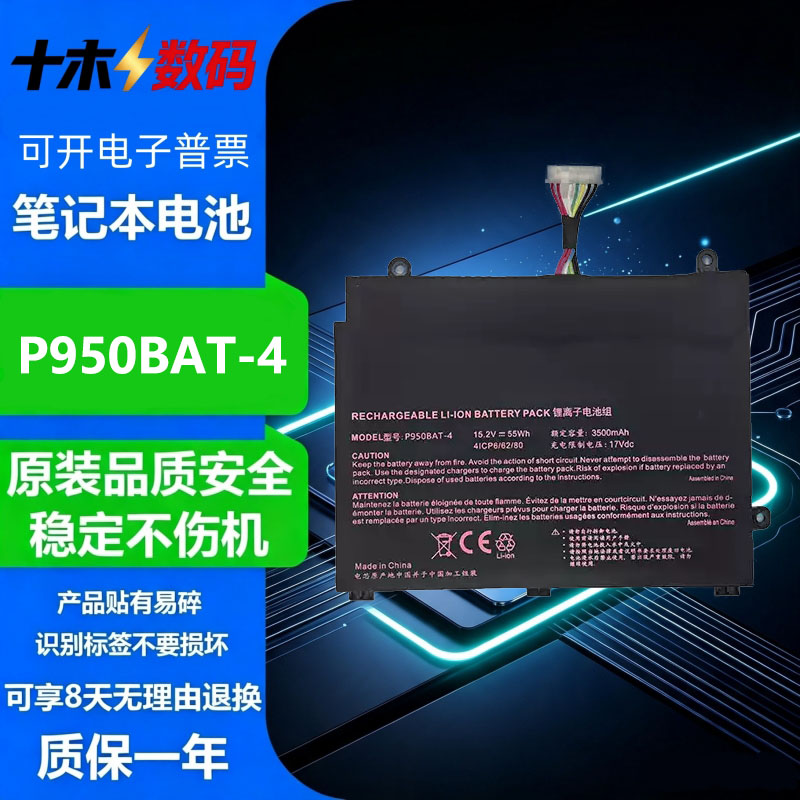 适用于神舟Clevo P950HP P957HR P950HR NP8955 P950BAT-5电池