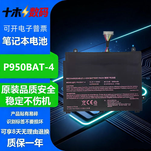全新适用于P950BAT-4 6-87-P950S-51E00/52B00 神州精盾t97电池