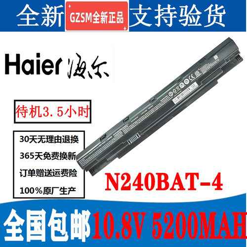 蓝天笔记本电池N240BAT-4原装