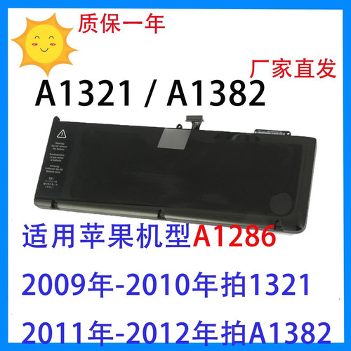 A1382A1286A1321笔记本电池