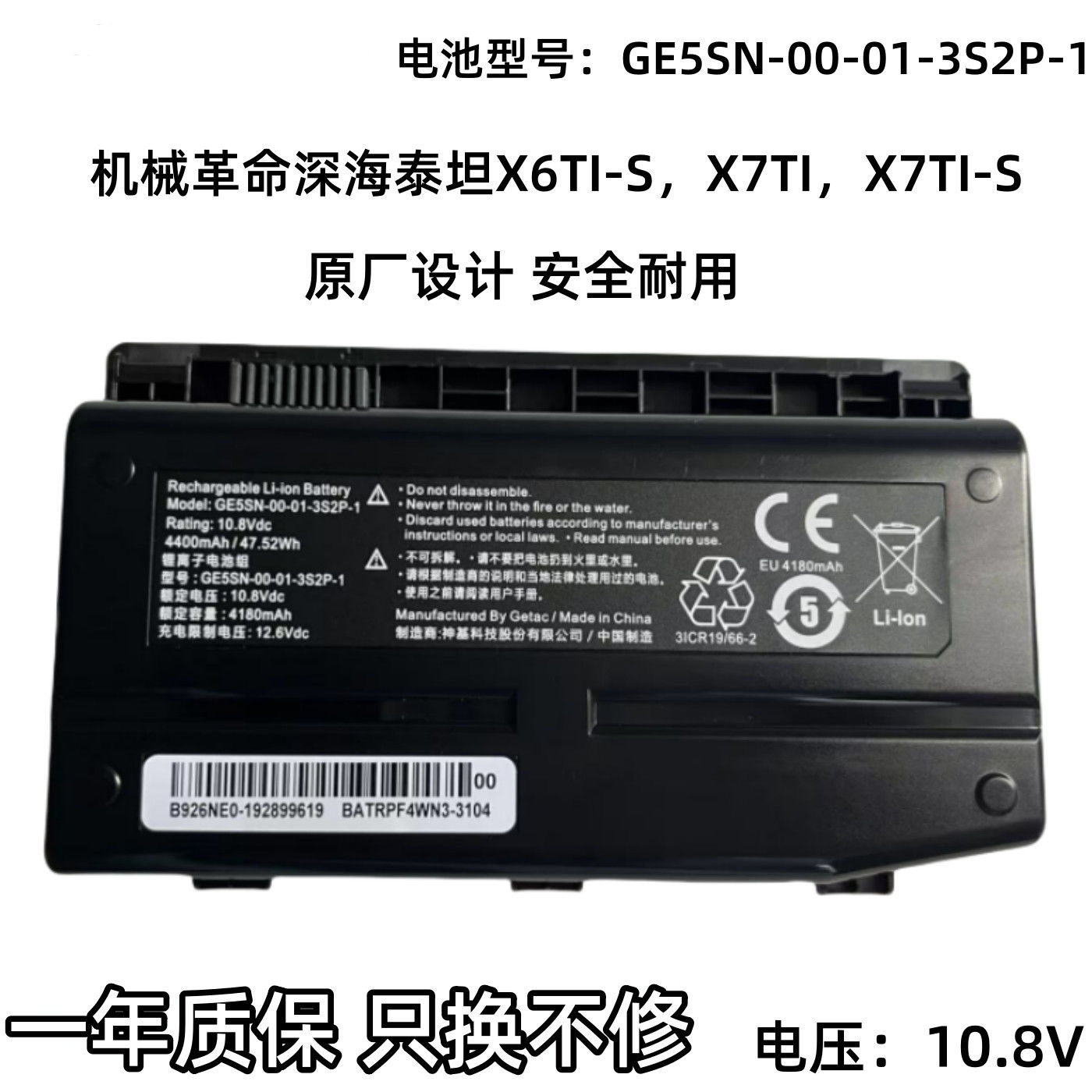适用机械革命深海泰坦X6TI-S/M2 X7Ti X7TI-S GE5SN 笔记本电池