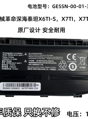 适用炫龙炎魔 t50ti -581S1N-RR GE5S02 GE5SN-03-12-3S2P-1电池