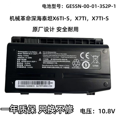 适用炫龙炎魔 t50ti -581S1N-RR GE5S02 GE5SN-03-12-3S2P-1电池