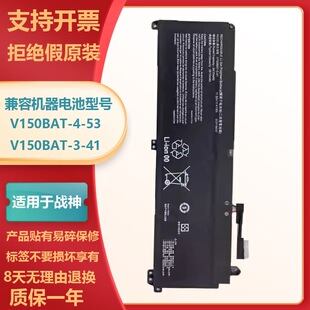 适用于 神舟 战神Z7-DA7NS/DA5NP/DA5NS/DA5NB V150BAT-4-53 电池