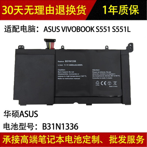 华硕S551LB31N1336笔记本电池