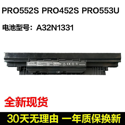 华硕PRO452S笔记本电池A32N1331