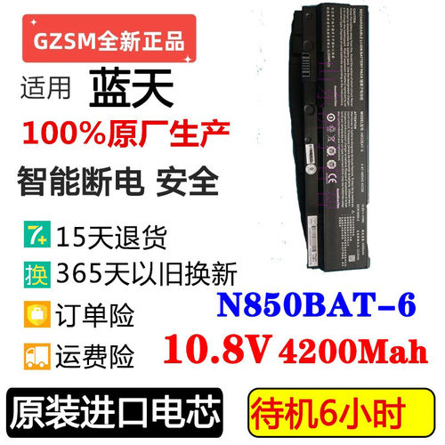 雷神笔记本电池N850BAT-6原装