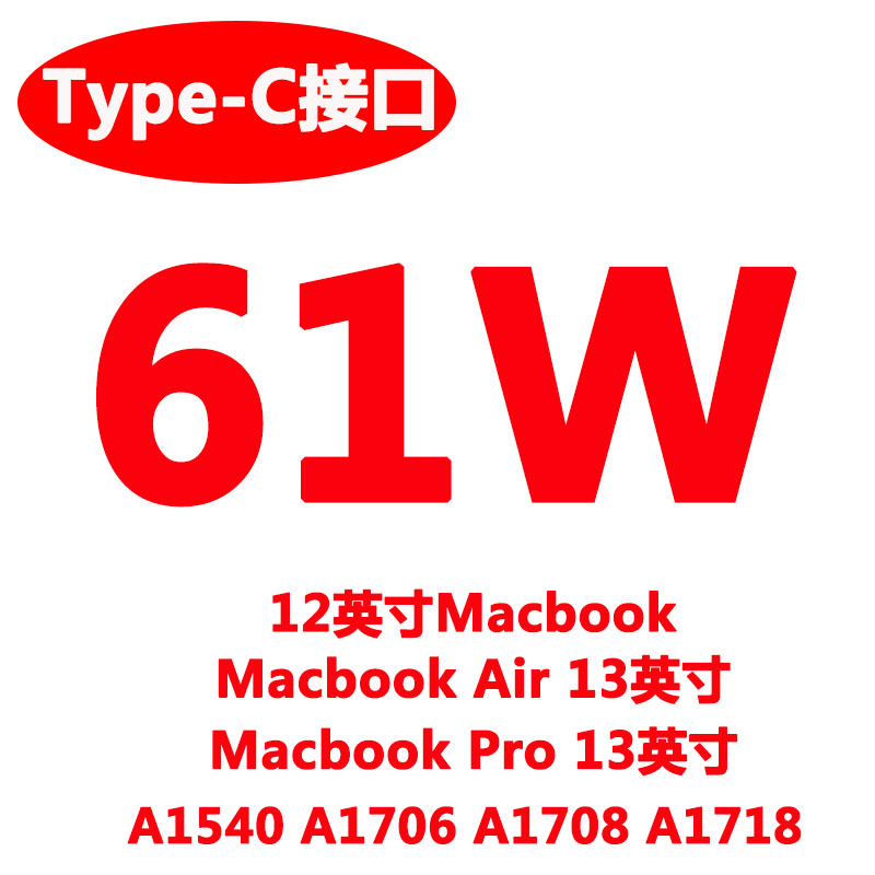 20.2V 3.0A 61W苹果笔记本电源A1540电源A1706充电器 A1708适配器