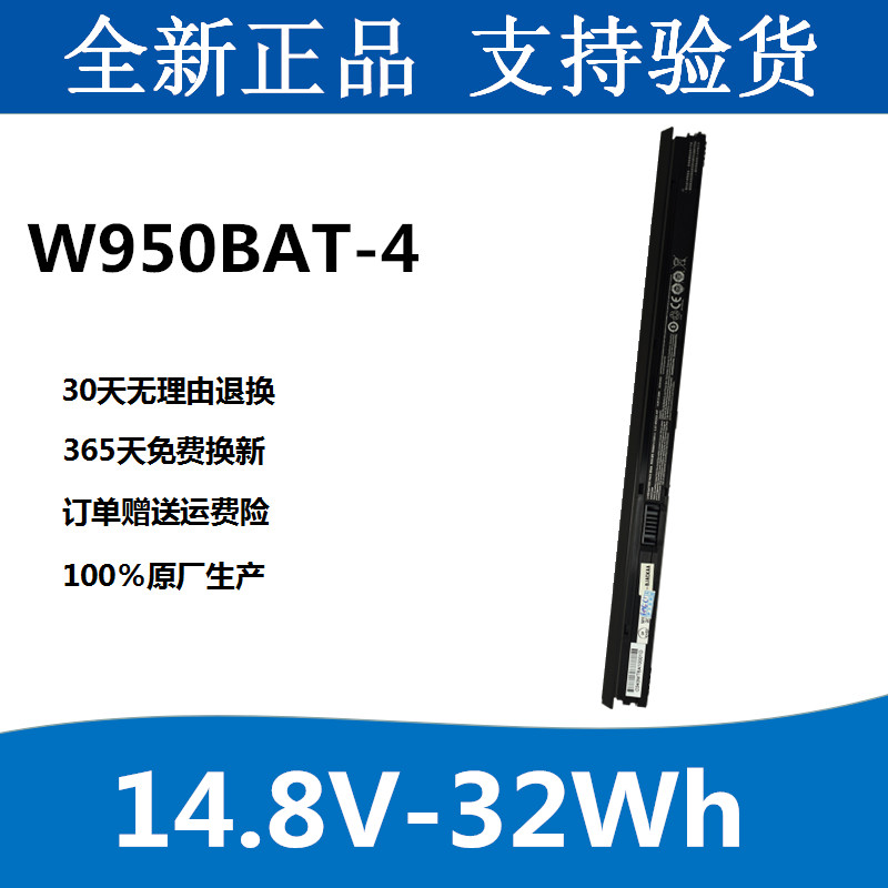 JD/交大蓝天W950BAT-4笔记本电池